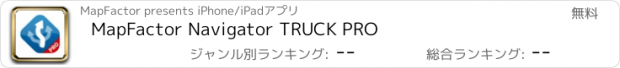 おすすめアプリ MapFactor Navigator TRUCK PRO