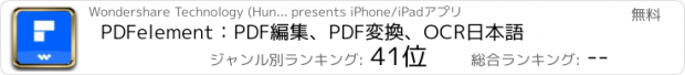 おすすめアプリ PDFelement：PDF編集、PDF変換、OCR日本語