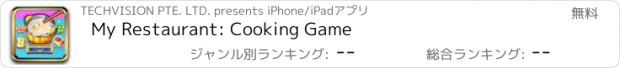 おすすめアプリ My Restaurant: Cooking Game