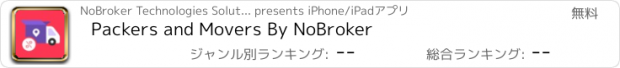 おすすめアプリ Packers and Movers By NoBroker