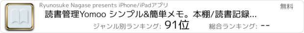 おすすめアプリ 読書管理Yomoo シンプル&簡単メモ。本棚/読書記録アプリ