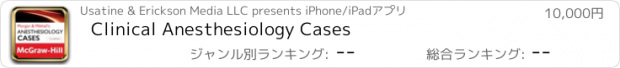 おすすめアプリ Clinical Anesthesiology Cases