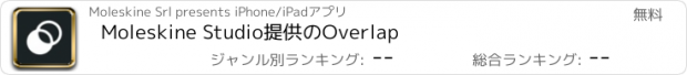 おすすめアプリ Moleskine Studio提供のOverlap