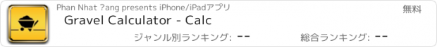 おすすめアプリ Gravel Calculator - Calc