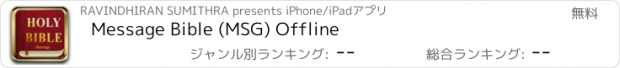 おすすめアプリ Message Bible (MSG) Offline