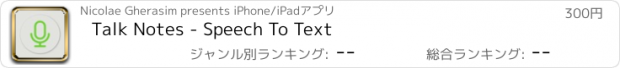 おすすめアプリ Talk Notes - Speech To Text