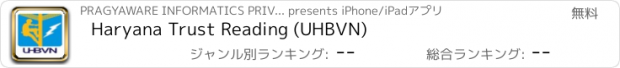 おすすめアプリ Haryana Trust Reading (UHBVN)