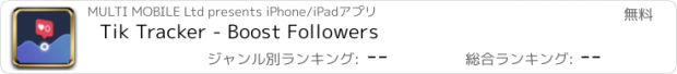 おすすめアプリ Tik Tracker - Boost Followers