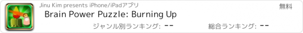 おすすめアプリ Brain Power Puzzle: Burning Up