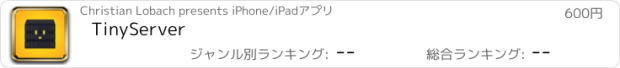 おすすめアプリ TinyServer