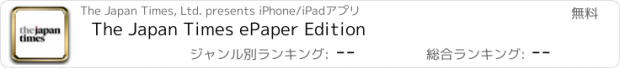 おすすめアプリ The Japan Times ePaper Edition