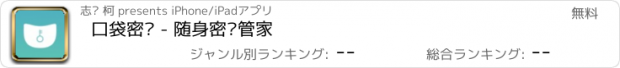 おすすめアプリ 口袋密码 - 随身密码管家