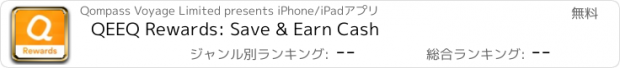 おすすめアプリ QEEQ Rewards: Save & Earn Cash