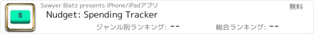 おすすめアプリ Nudget: Spending Tracker