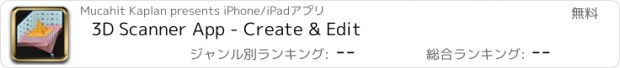 おすすめアプリ 3D Scanner App - Create & Edit