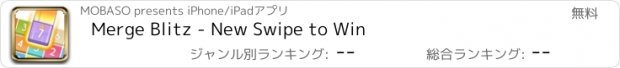 おすすめアプリ Merge Blitz - New Swipe to Win