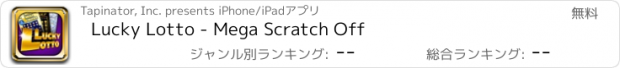 おすすめアプリ Lucky Lotto - Mega Scratch Off