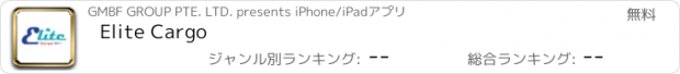 おすすめアプリ Elite Cargo