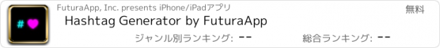 おすすめアプリ Hashtag Generator by FuturaApp