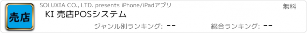 おすすめアプリ KI 売店POSシステム