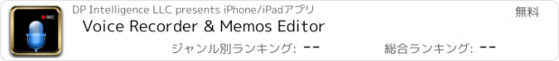 おすすめアプリ Voice Recorder & Memos Editor