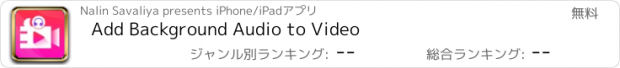 おすすめアプリ Add Background Audio to Video