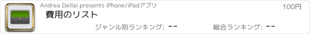 おすすめアプリ 費用のリスト