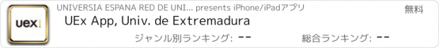 おすすめアプリ UEx App, Univ. de Extremadura