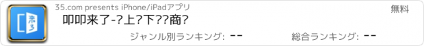 おすすめアプリ 叩叩来了-线上线下卖货商铺