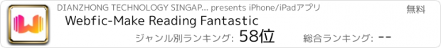 おすすめアプリ Webfic-Make Reading Fantastic