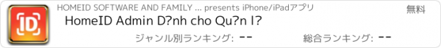 おすすめアプリ HomeID Admin Dành cho Quản lý