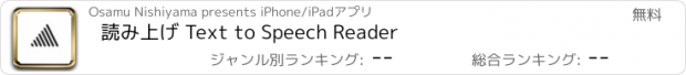 おすすめアプリ 読み上げ Text to Speech Reader