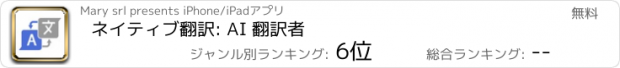 おすすめアプリ ネイティブ翻訳: AI 翻訳者