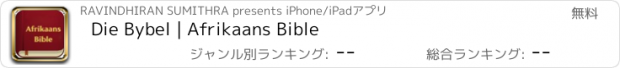 おすすめアプリ Die Bybel | Afrikaans Bible