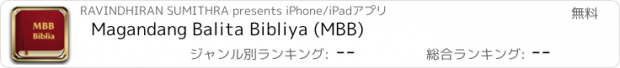 おすすめアプリ Magandang Balita Bibliya (MBB)