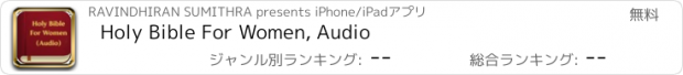 おすすめアプリ Holy Bible For Women, Audio