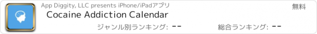 おすすめアプリ Cocaine Addiction Calendar