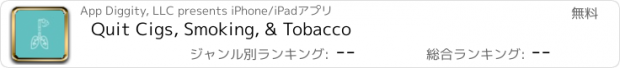 おすすめアプリ Quit Cigs, Smoking, & Tobacco