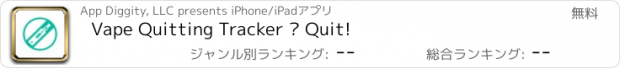おすすめアプリ Vape Quitting Tracker – Quit!