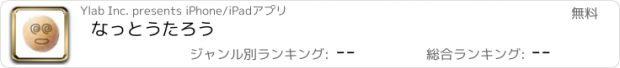 おすすめアプリ なっとうたろう