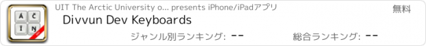 おすすめアプリ Divvun Dev Keyboards