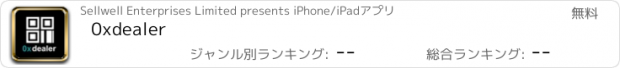 おすすめアプリ 0xdealer