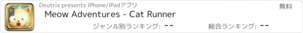 おすすめアプリ Meow Adventures - Cat Runner