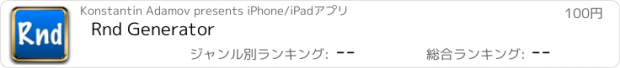 おすすめアプリ Rnd Generator