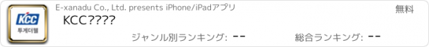 おすすめアプリ KCC투게더웰