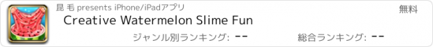 おすすめアプリ Creative Watermelon Slime Fun