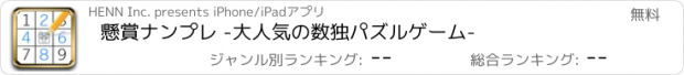 おすすめアプリ 懸賞ナンプレ -大人気の数独パズルゲーム-