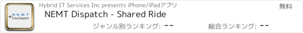 おすすめアプリ NEMT Dispatch - Shared Ride