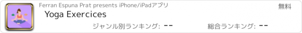 おすすめアプリ Yoga Exercices