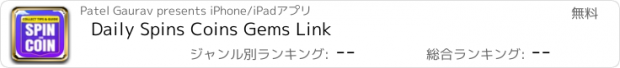 おすすめアプリ Daily Spins Coins Gems Link